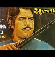 Sultana Daku