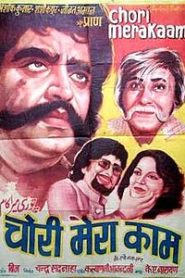 Chori Mera Kaam