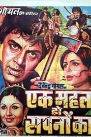 Ek Mahal Ho Sapno Ka