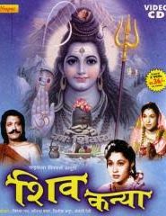 Shiv Kanya
