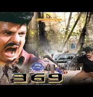 Mission 369