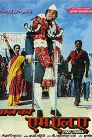 Aaj Ka M L A Ram Avtar
