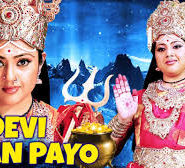 Devi Dhan Payo
