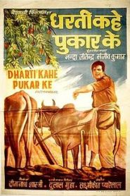 Dharti Kahe Pukarke