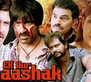 Ek Aur Vinaashak