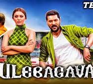 Gulebagavali
