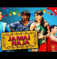 Jamai Raja