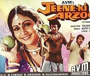 Jeene Ki Arzoo