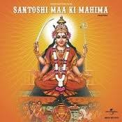 Santoshi Maa Ki Mahima