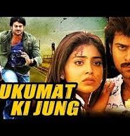 Hukumat Ki Jung